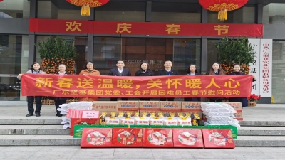 新春送溫暖 關懷暖人心 ——2020年廣東堅基集團黨委、工會開展春節慰問活動