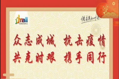 抗擊疫情，堅基購物中心在行動 對商戶連續10天租金減半