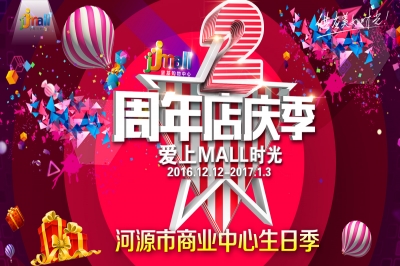 堅基商業丨年度最盛大的元旦狂歡大party，與你一起迎接2017！