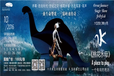 堅基演藝丨大型夢幻舞臺秀《桃花水母》旅游版開演在即，合成彩排有序進行