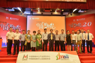 堅基商業丨璀璨河源，聚焦JJMALL-中購聯中國式購物中心發展與創新交流會圓滿結束