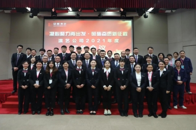 堅基演藝丨凝心聚力再出發，砥礪奮進新征程 ——演藝公司2021年度工作會議圓滿召開