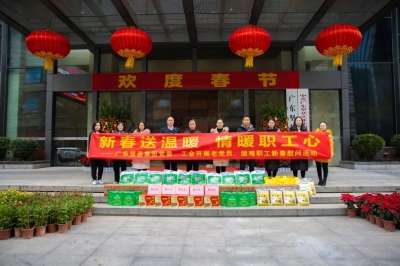 新春送溫暖·情暖職工心——廣東堅基集團黨委、工會開展新春慰問活動
