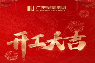 開工大吉｜啟程跑出“加速度”，奮力沖刺“開門紅”！